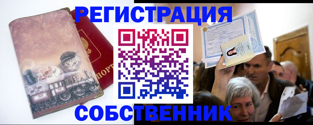 прописка законно в Белоярске